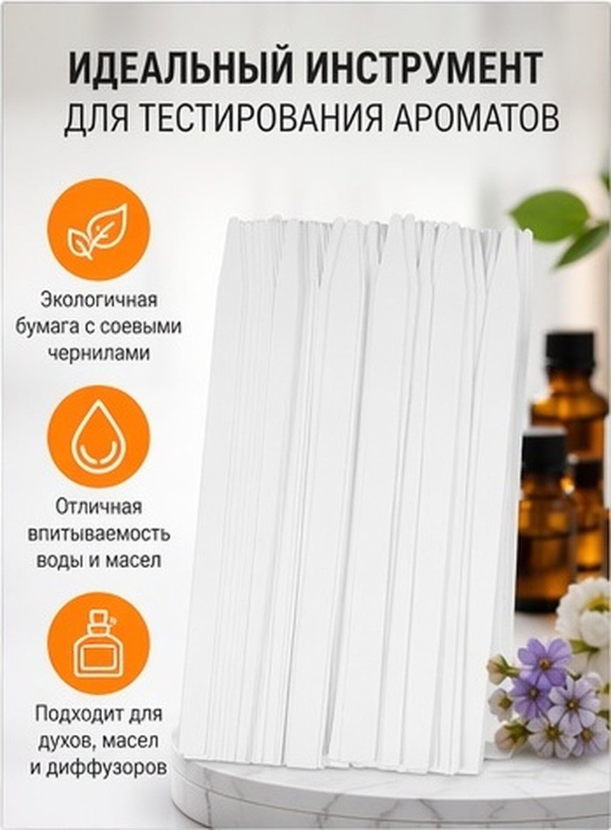 Perfume Fragrance Tester - 100Pcs Essential Oil Test Strips Paper